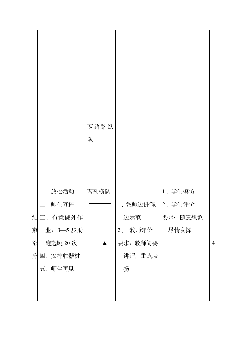 二年级体育《立定跳远》教学设计.doc第6页