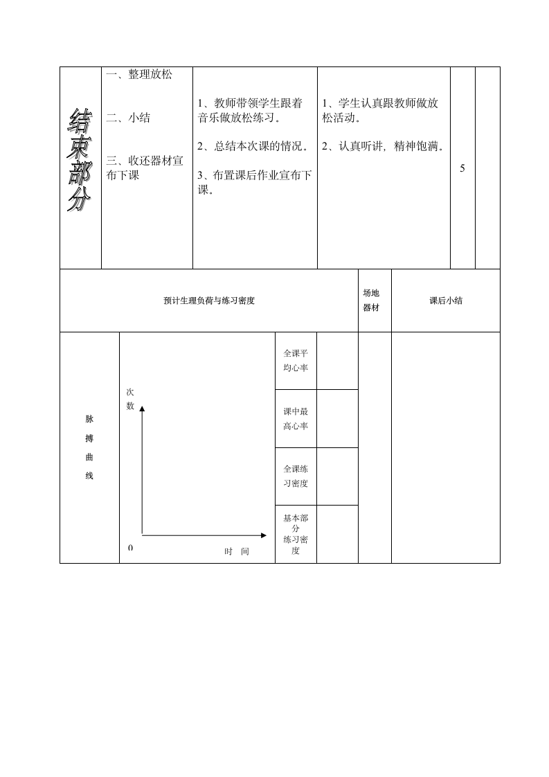 二年级体育呼啦圈操 教案 全国通用.doc第3页