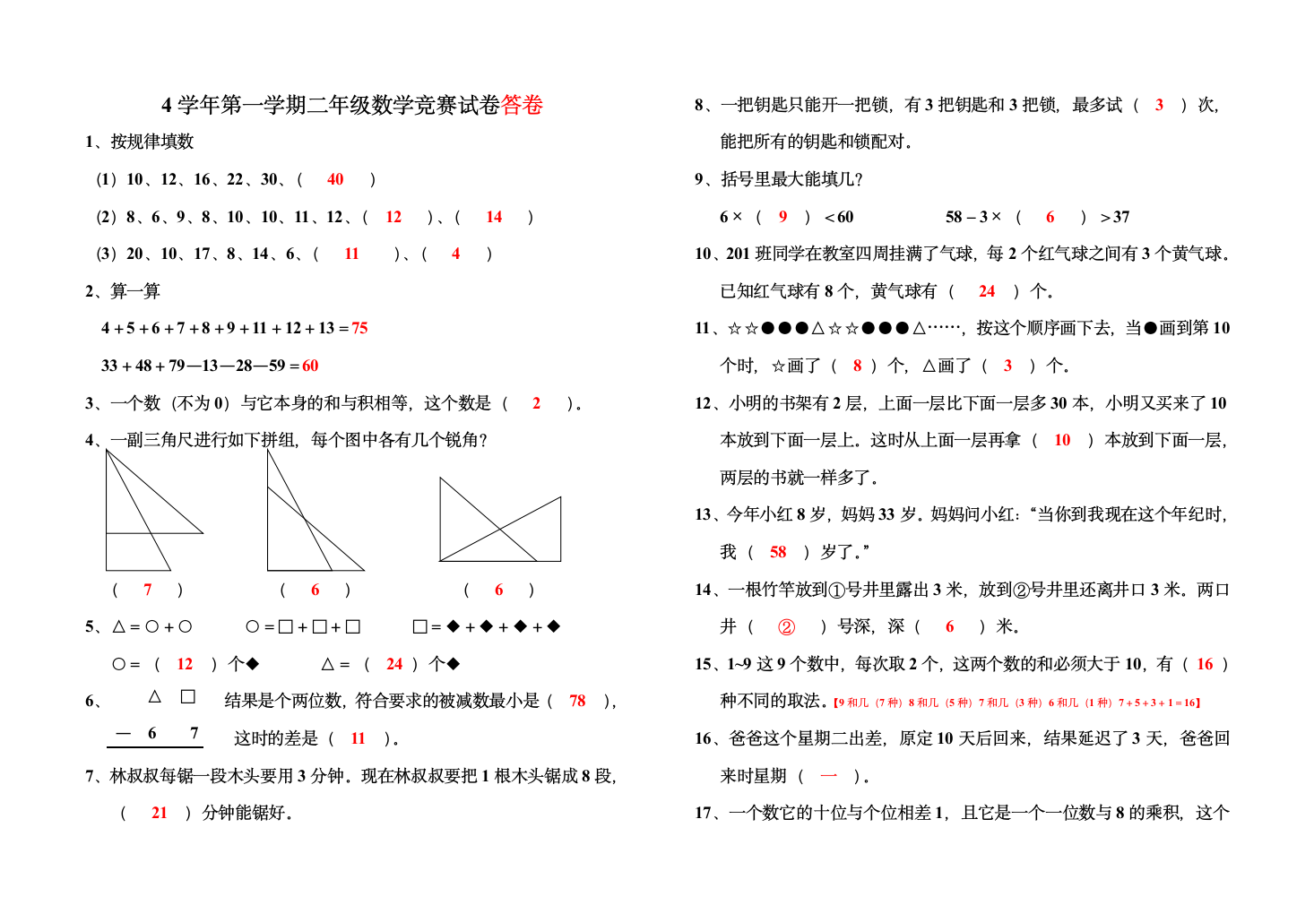 二年级数学竞赛试卷（含答案）.doc第3页