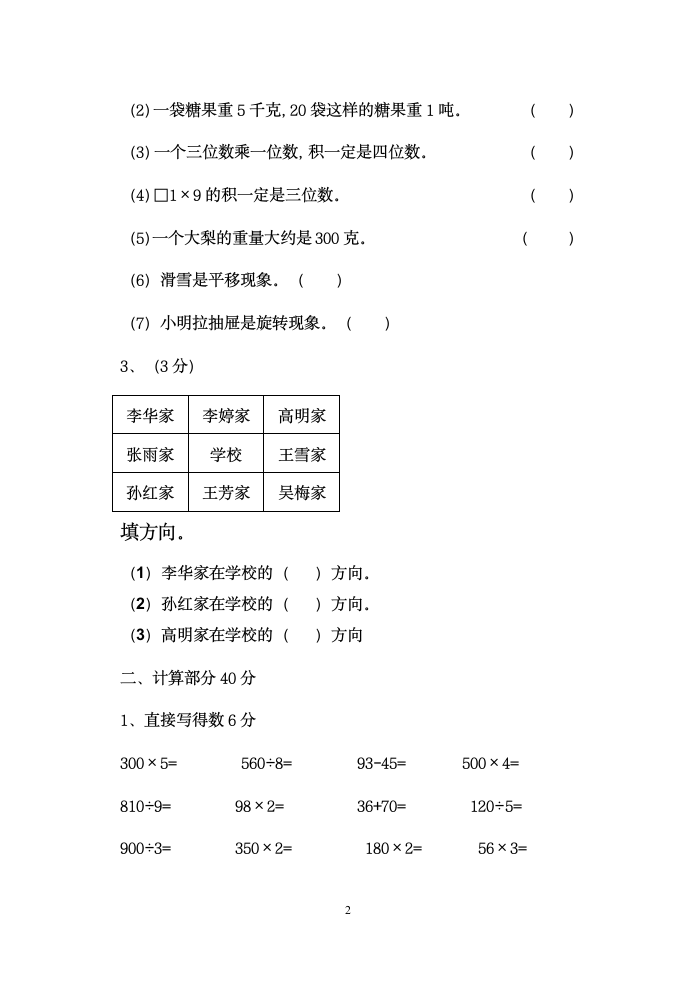 青岛版三年级数学上册期中试题.doc第2页