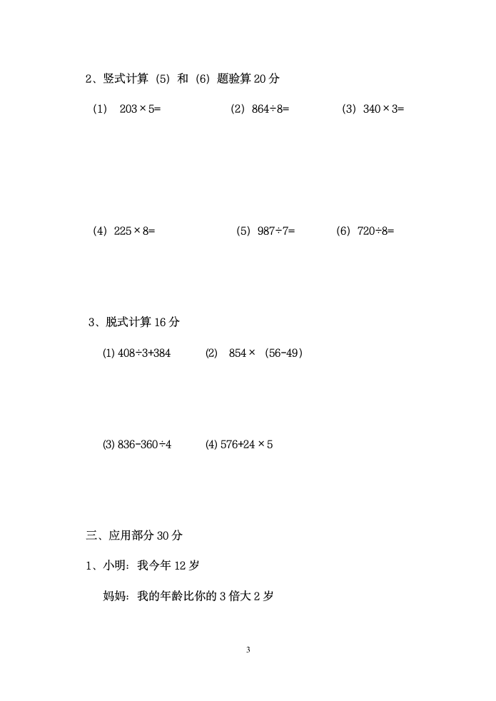 青岛版三年级数学上册期中试题.doc第3页