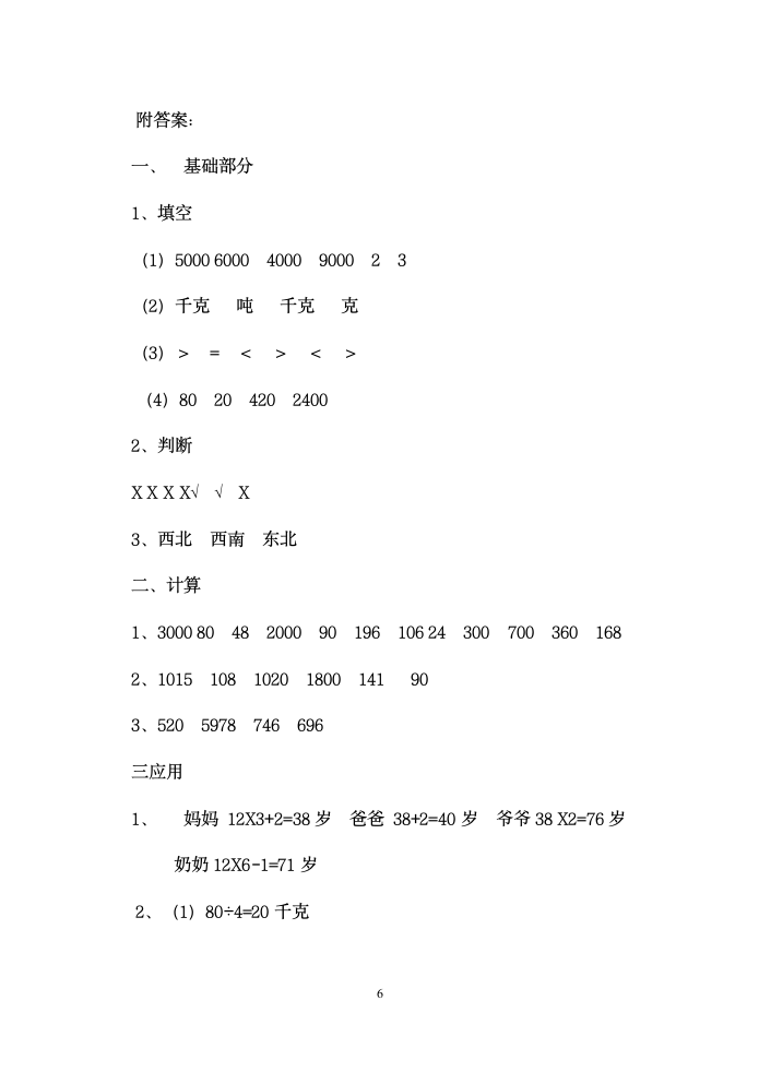 青岛版三年级数学上册期中试题.doc第6页