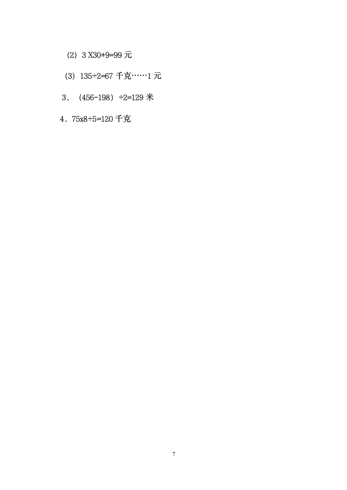 青岛版三年级数学上册期中试题.doc第7页