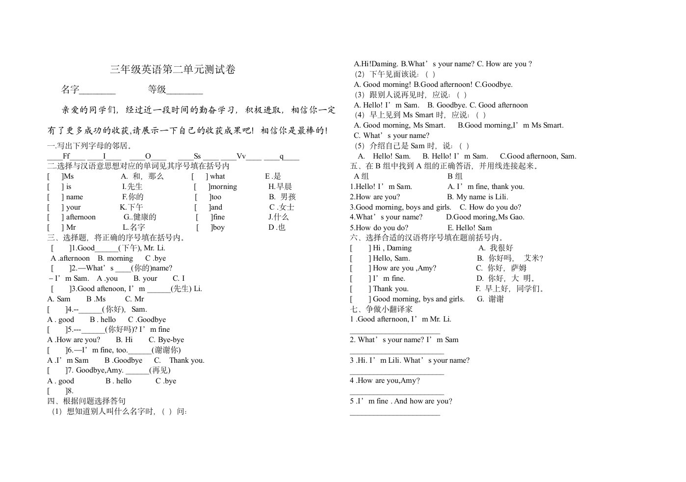 三年级英语第二单元测试题.doc第1页