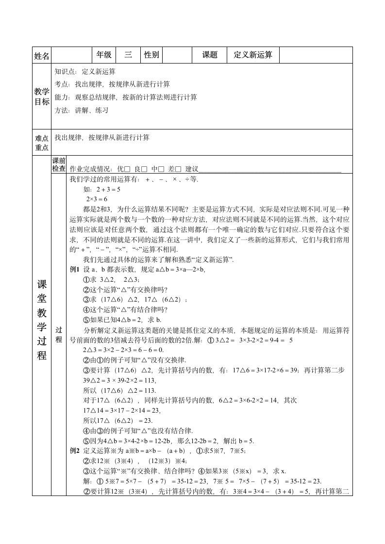 三年级奥数教案 --定义新运算.doc第1页