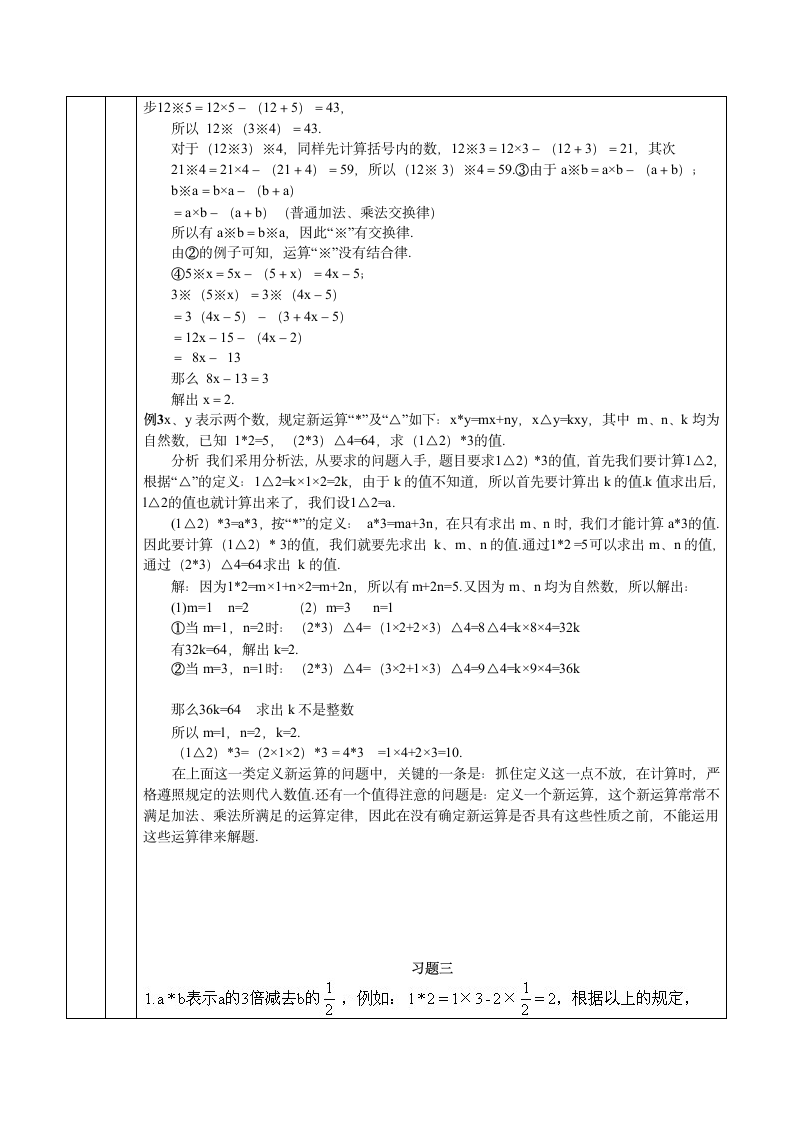 三年级奥数教案 --定义新运算.doc第2页