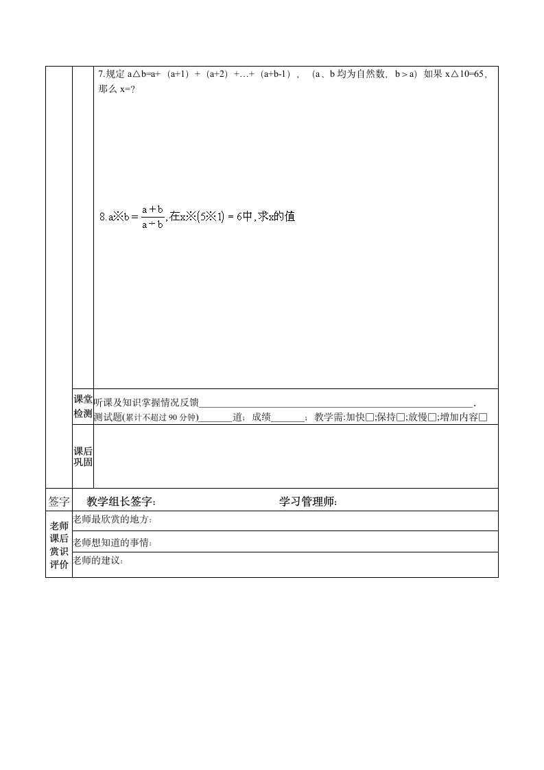 三年级奥数教案 --定义新运算.doc第4页