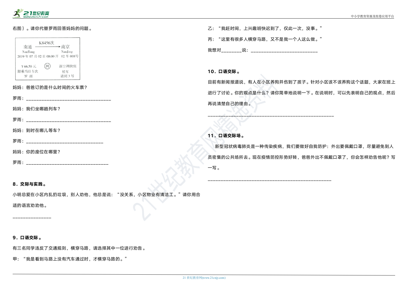 部编版小学语文三年级下册期末阶段专项复习—口语交际（含答案）.doc第2页