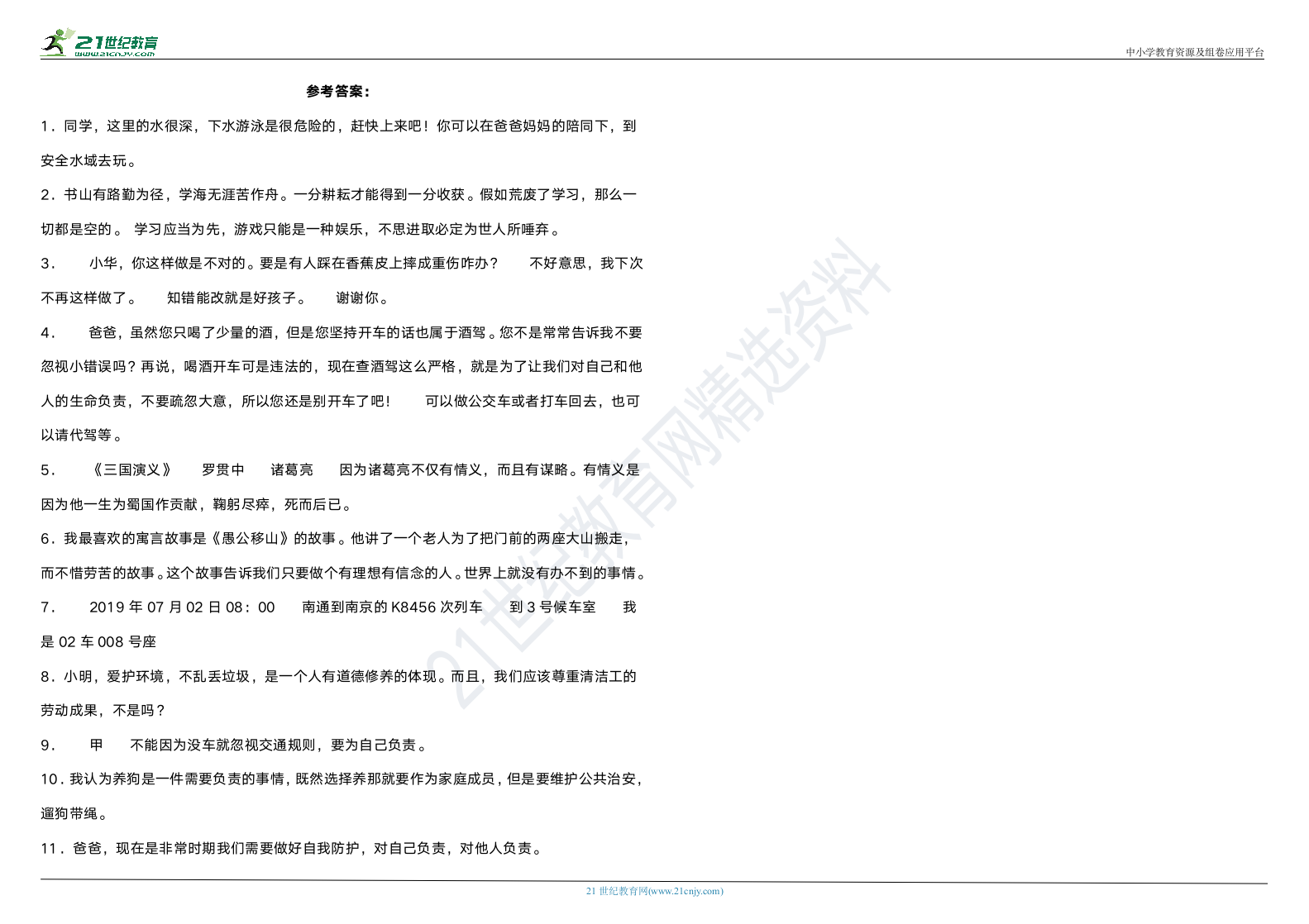 部编版小学语文三年级下册期末阶段专项复习—口语交际（含答案）.doc第3页