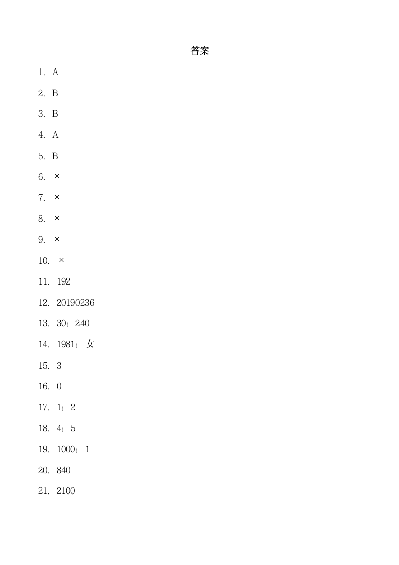 人教版三年级数学上册第六单元多位数乘一位数单元练习（含答案）.doc第5页