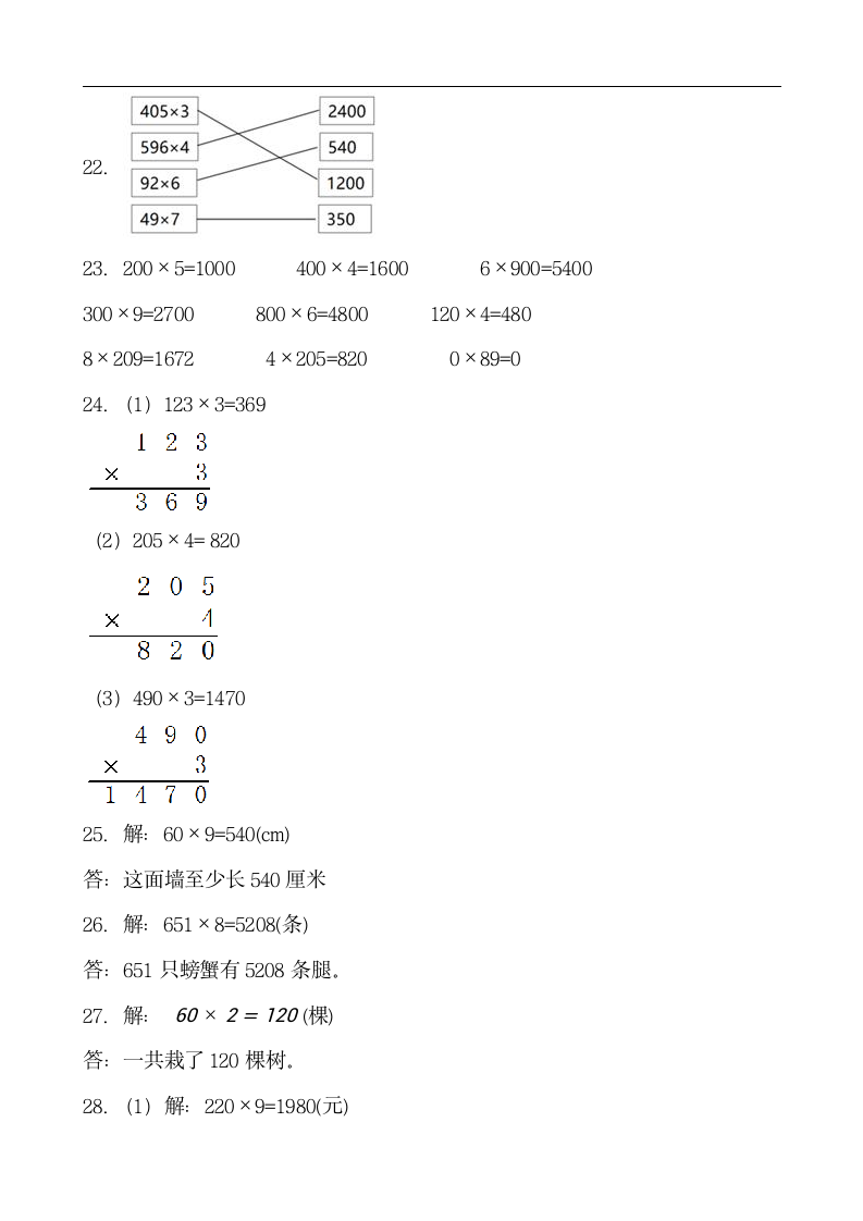 人教版三年级数学上册第六单元多位数乘一位数单元练习（含答案）.doc第6页