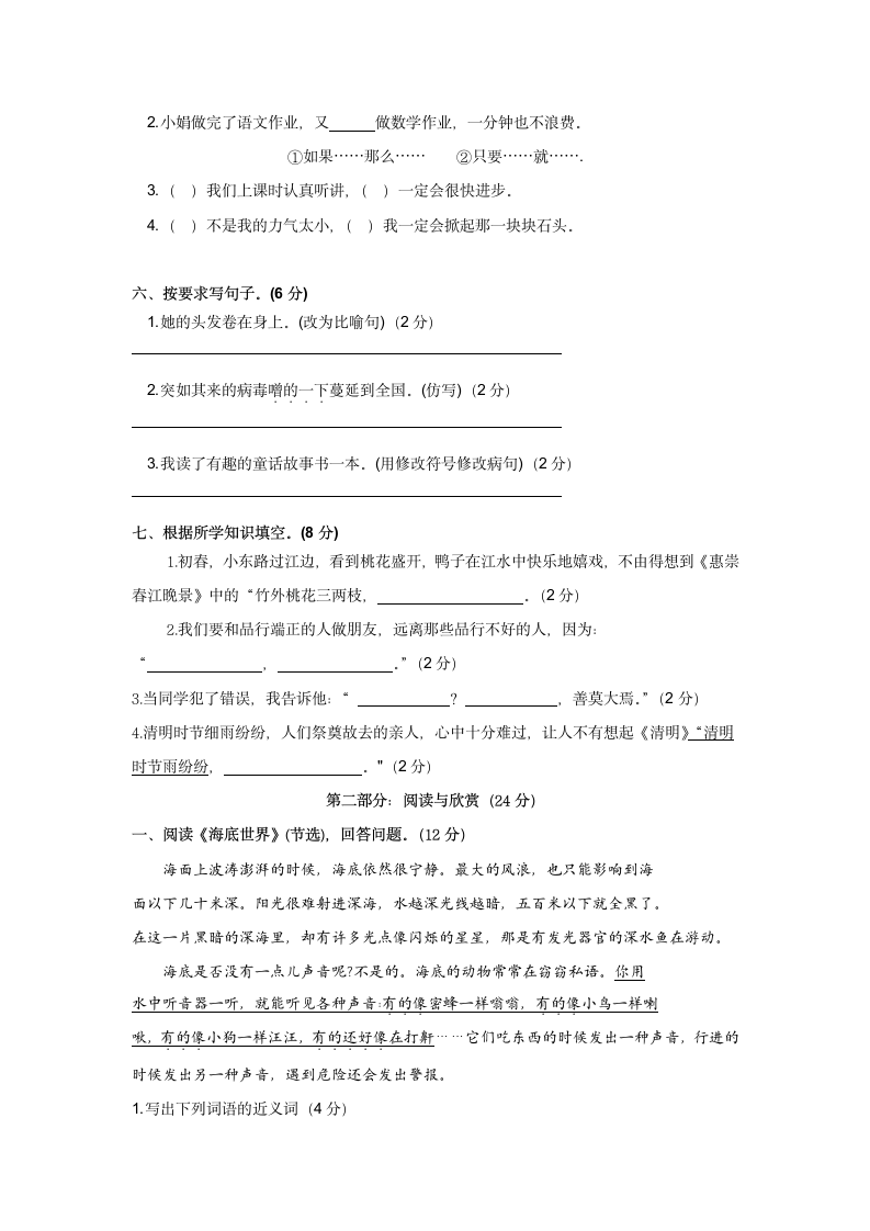 部编版语文三年级下学期  期末教学质量检测试题（ 含答案）.doc第2页