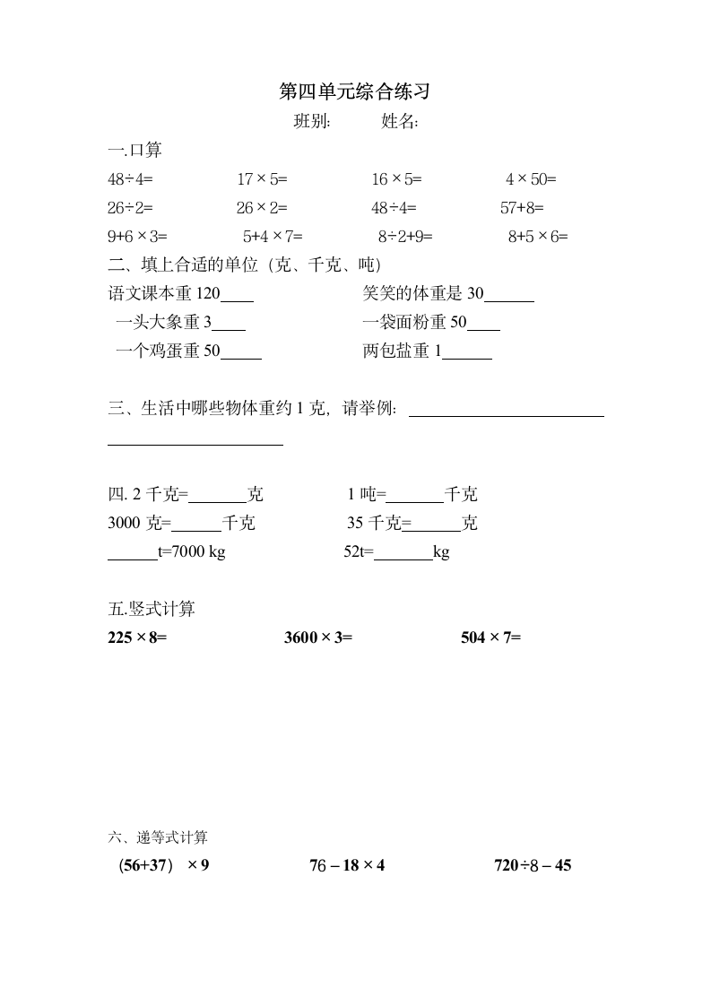 三年级教学两三位数乘一位数练习.doc第1页