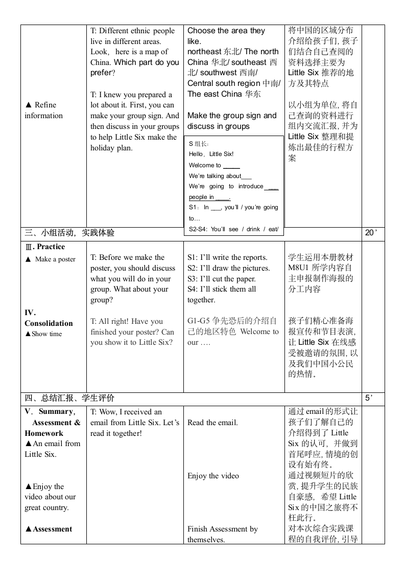 小学英语外研版（一年级起点）四年级下册 project Holiday plan 表格式教案.doc第4页