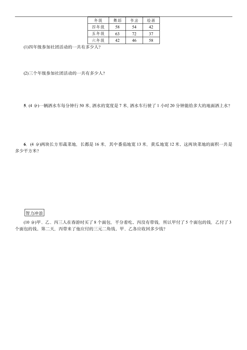 苏教版四年级下册数学试题  第六单元运算律综合能力检测（含答案）.doc第3页