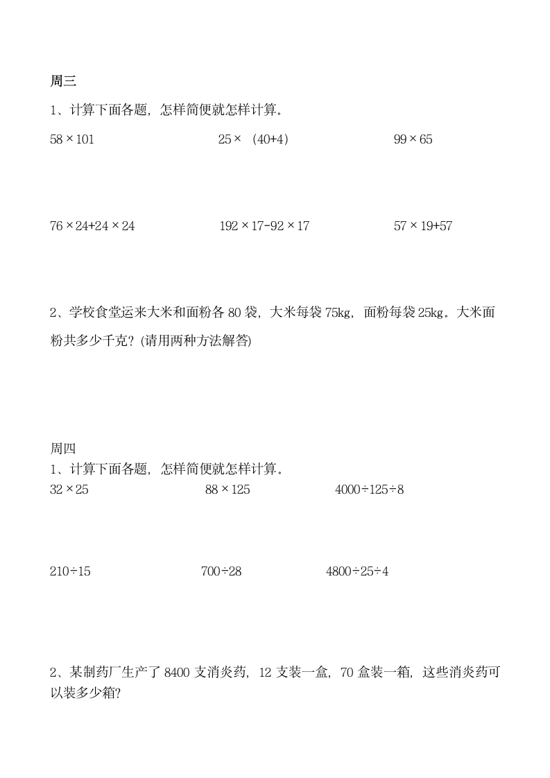 四年级下册数学试题- 四则运算每日一练（无答案）人教版.doc第2页