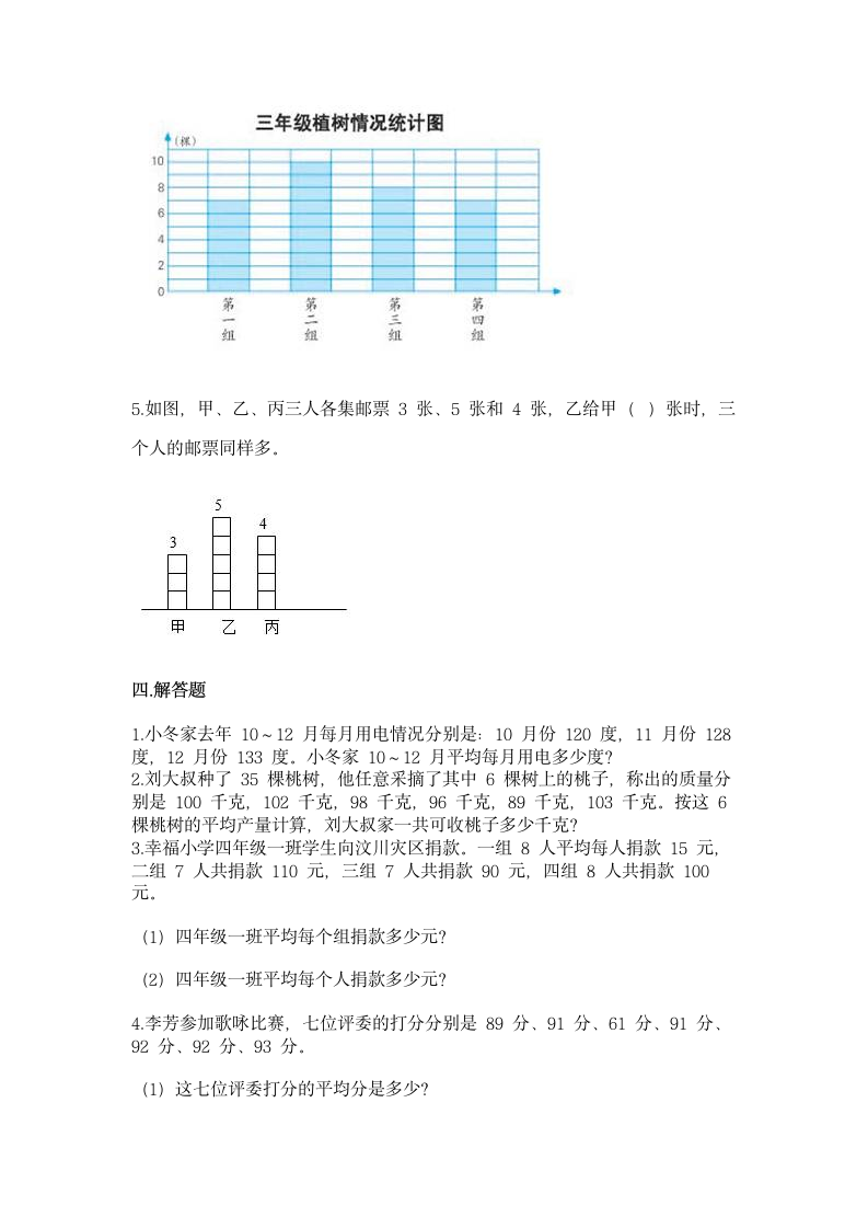 北京版四年级下册数学第七单元 统计表 同步练习（含答案）.doc第3页