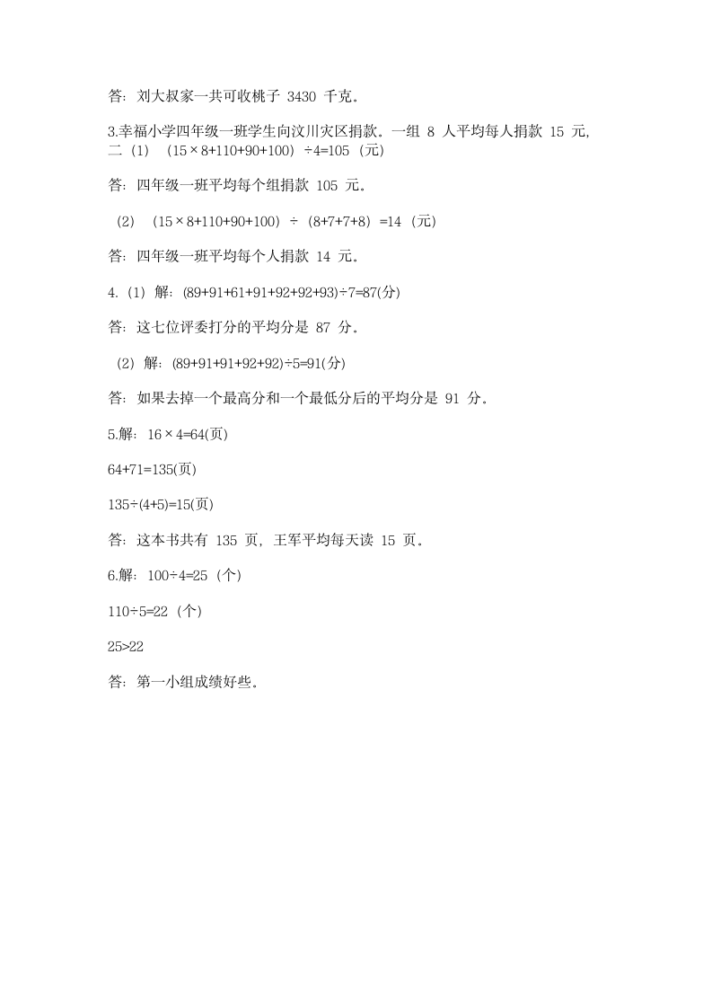 北京版四年级下册数学第七单元 统计表 同步练习（含答案）.doc第5页