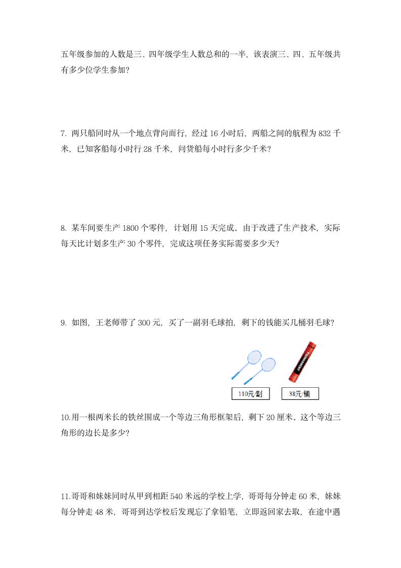 闯关训练之解决问题（试题）四年级数学下册人教版（无答案）.doc第2页