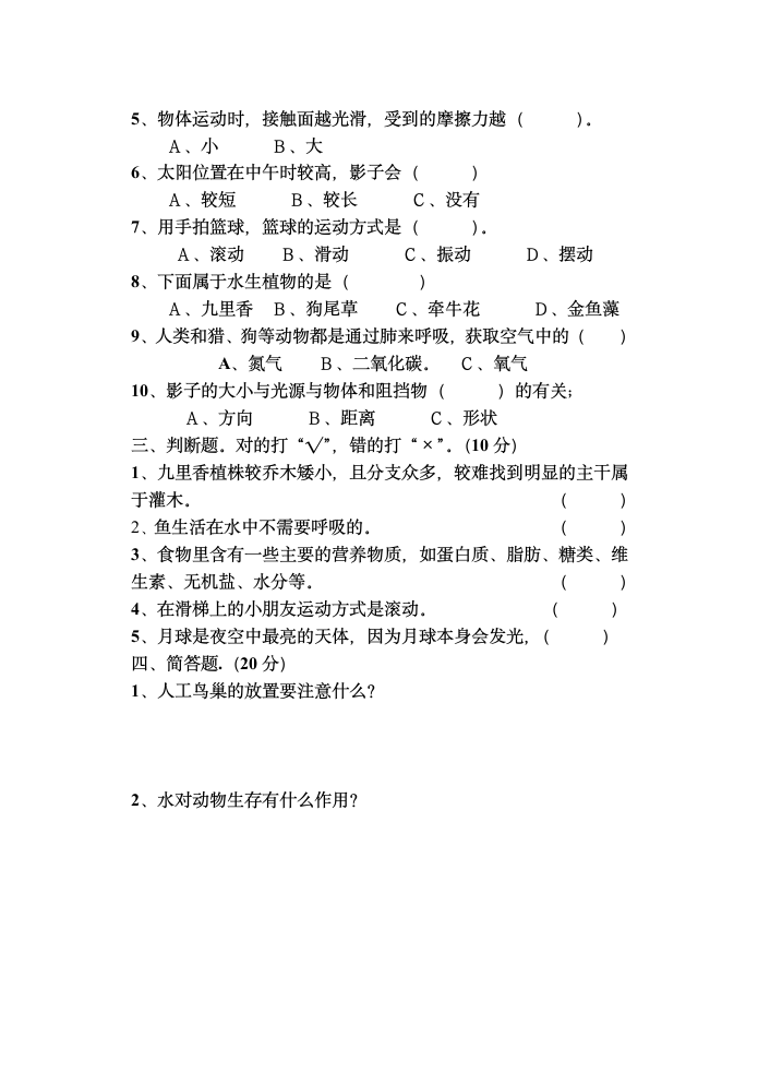 2020-2021最新粤教版四年级科学下册期末检测卷（二）（含答案）.doc第2页