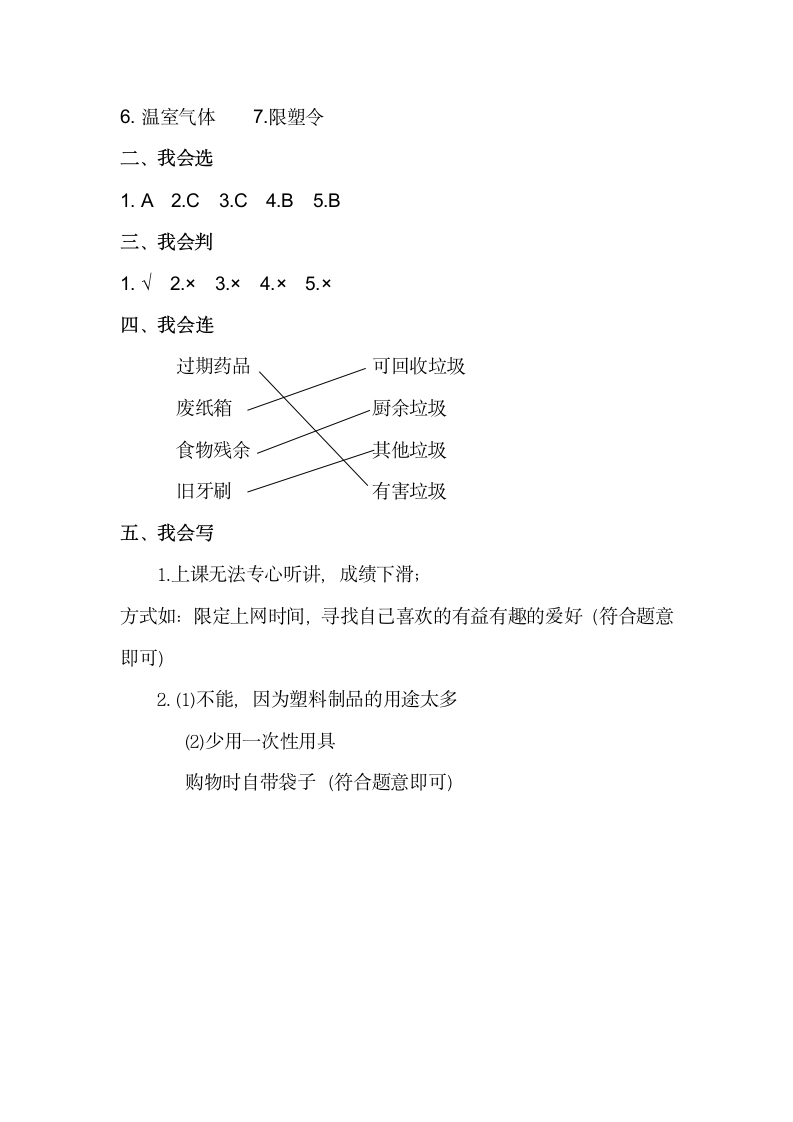 小学四年级上册道德与法治期末测试题（word版 含答案）.doc第4页