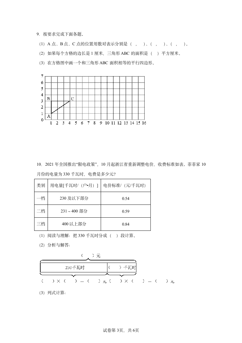 期末解决问题检测卷（试题）-小学数学五年级上册人教版（含解析）.doc第3页