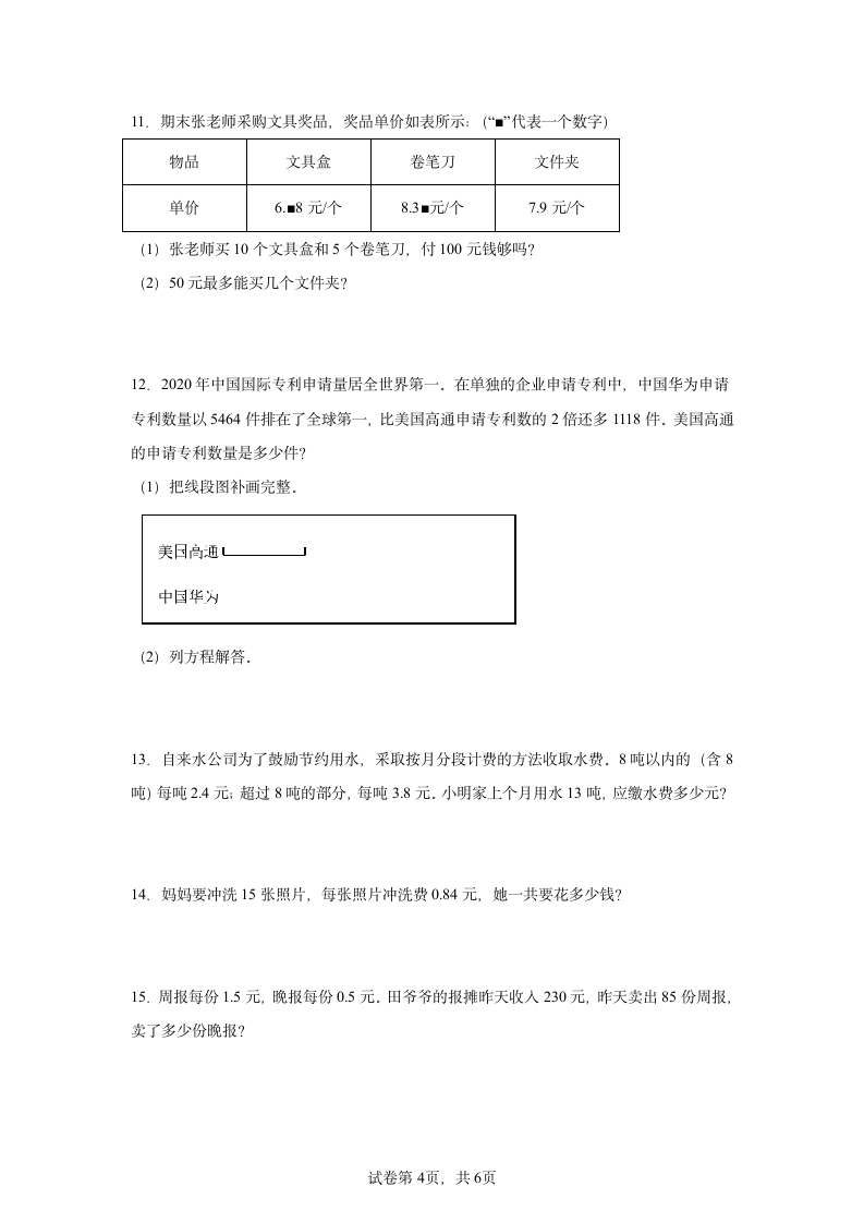 期末解决问题检测卷（试题）-小学数学五年级上册人教版（含解析）.doc第4页