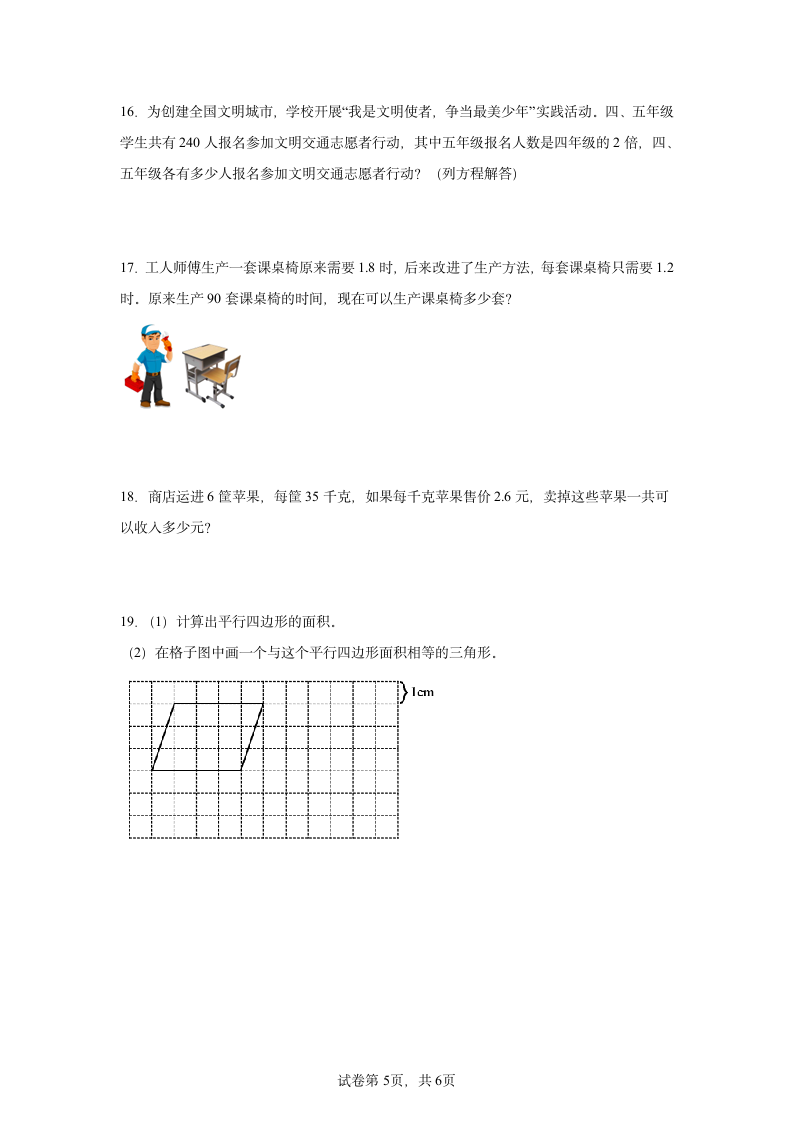 期末解决问题检测卷（试题）-小学数学五年级上册人教版（含解析）.doc第5页