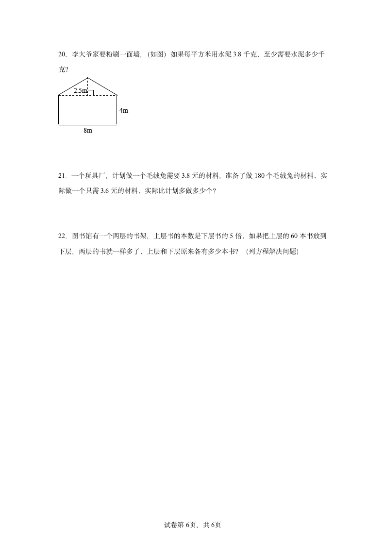 期末解决问题检测卷（试题）-小学数学五年级上册人教版（含解析）.doc第6页