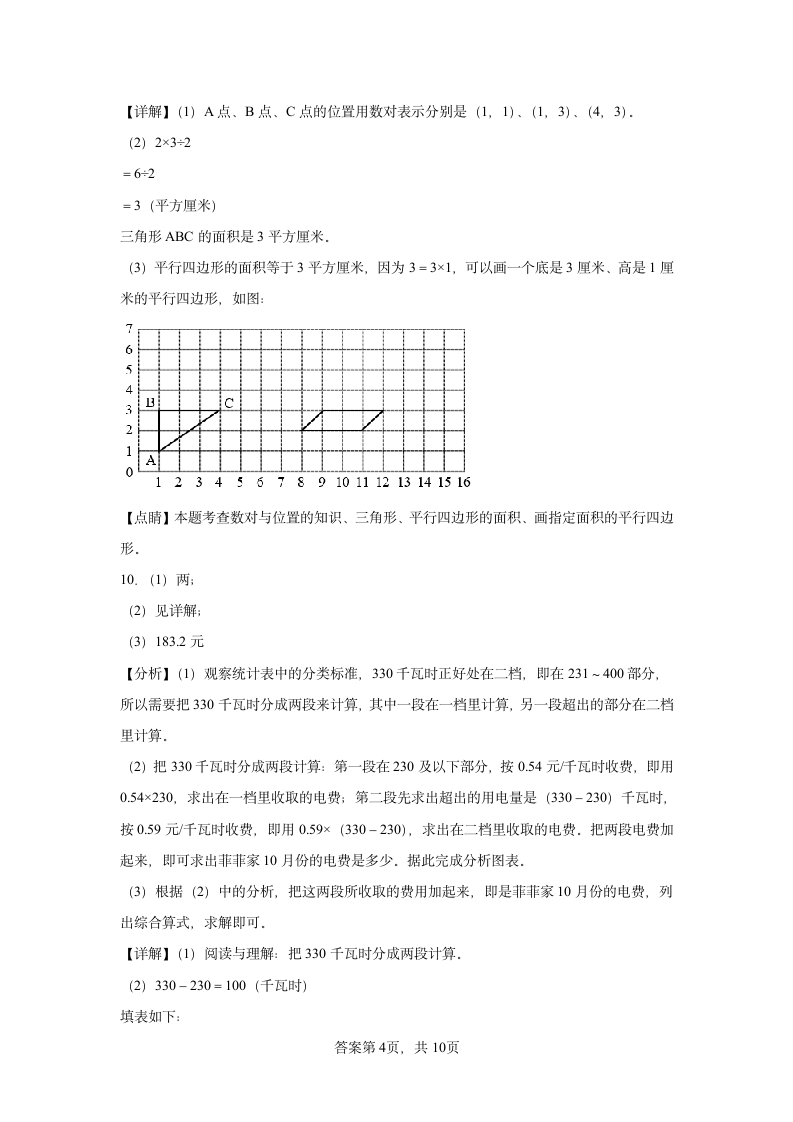 期末解决问题检测卷（试题）-小学数学五年级上册人教版（含解析）.doc第10页