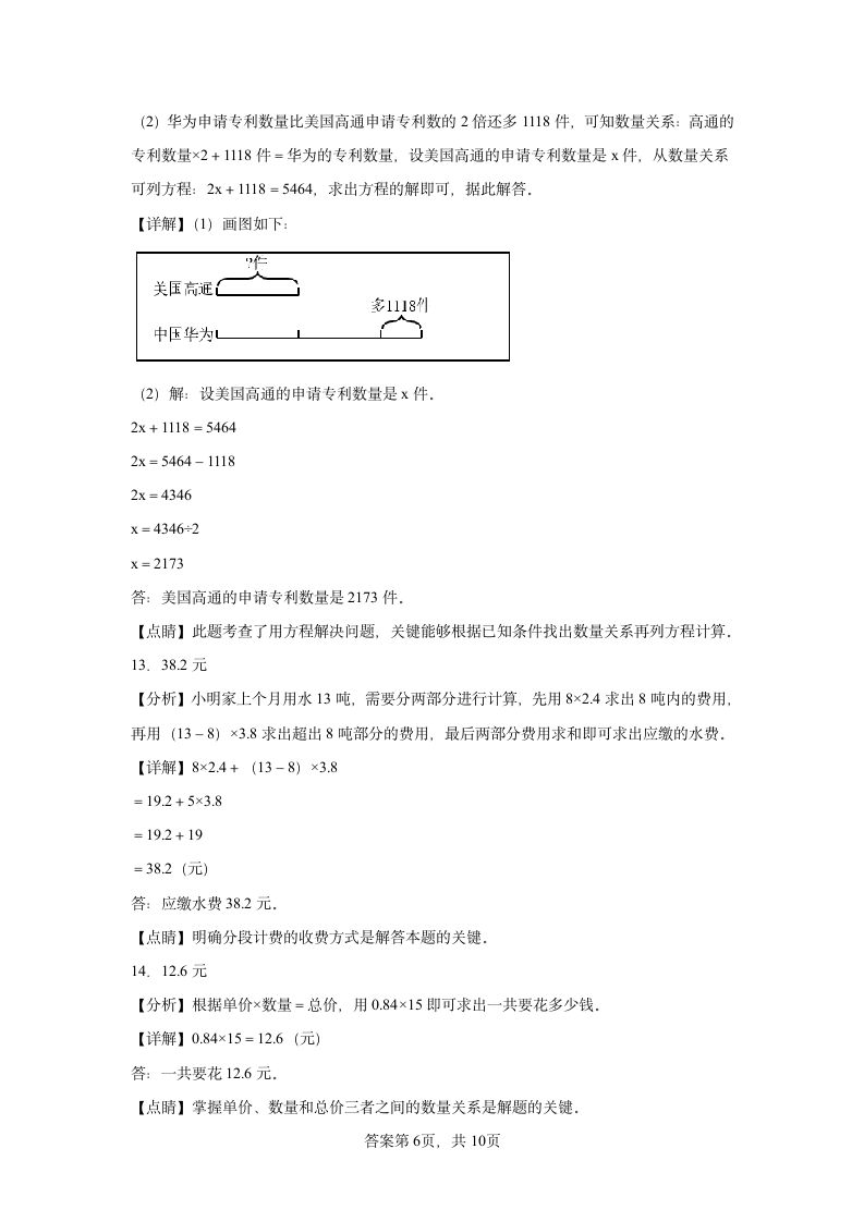 期末解决问题检测卷（试题）-小学数学五年级上册人教版（含解析）.doc第12页