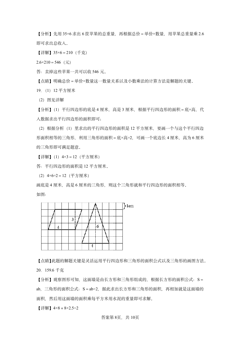 期末解决问题检测卷（试题）-小学数学五年级上册人教版（含解析）.doc第14页