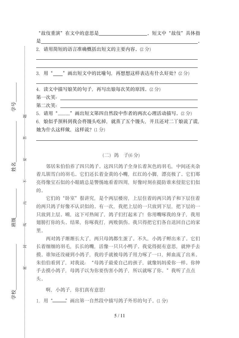 2021秋江苏苏州太仓市部编版五年级语文下册期中调研试卷（含答案）.doc第5页