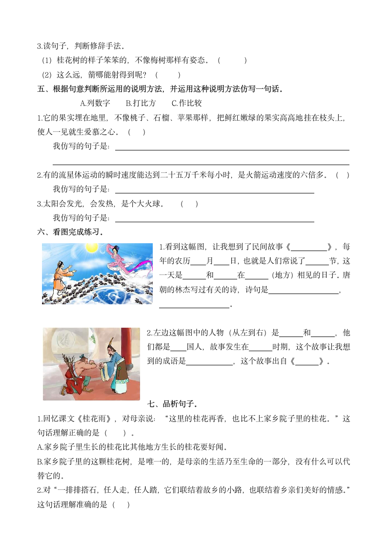 五年级语文上册句子练习题及答案.docx第3页