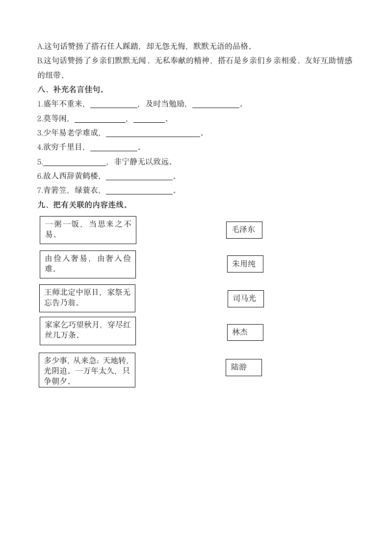 五年级语文上册句子练习题及答案.docx第4页