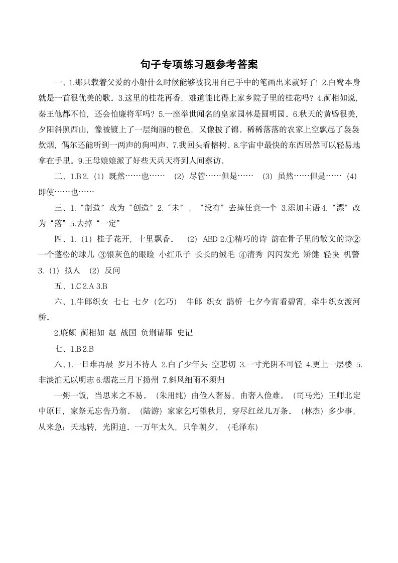 五年级语文上册句子练习题及答案.docx第5页