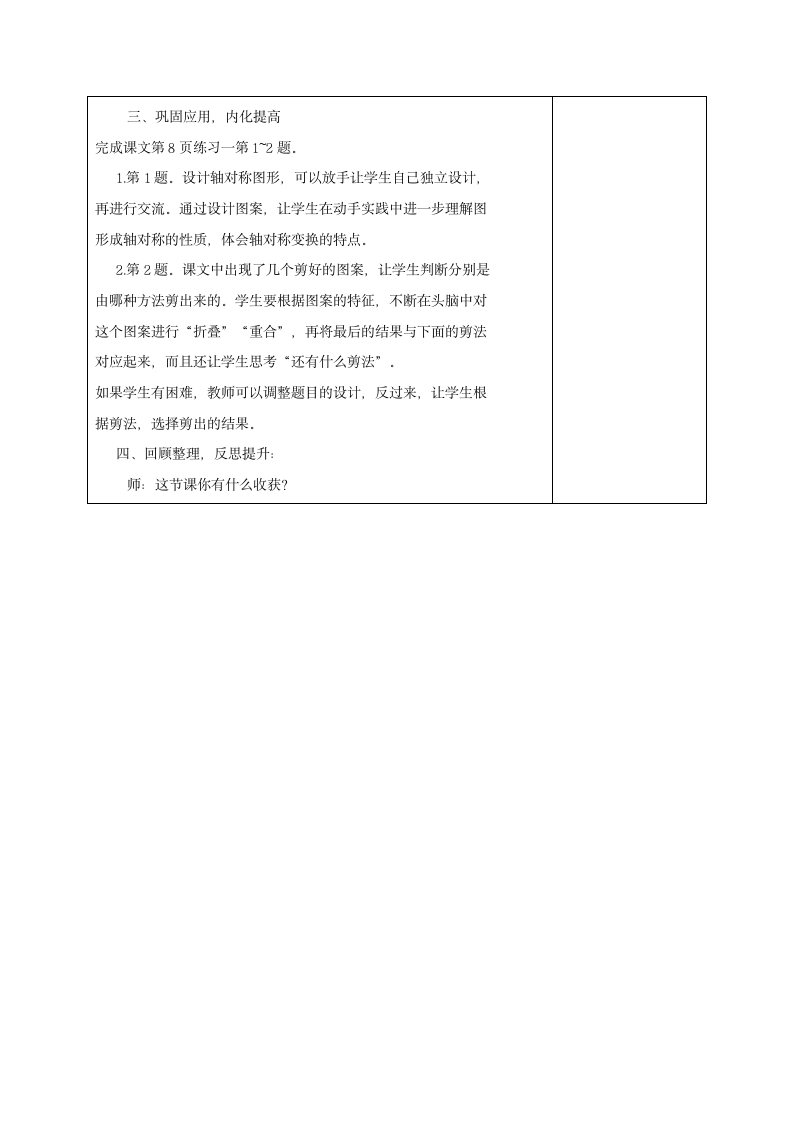 五年级数学下册 轴对称 教案 人教 版.doc第3页