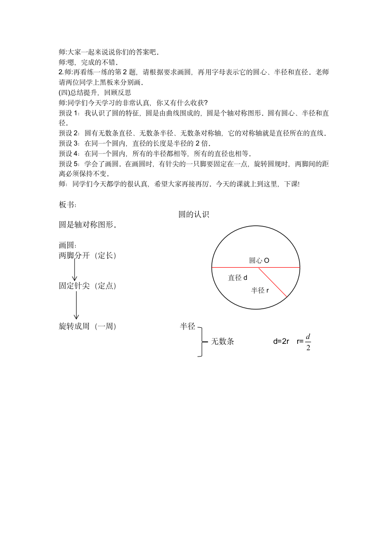 圆的认识教案五年级下册数学苏教版.doc第3页