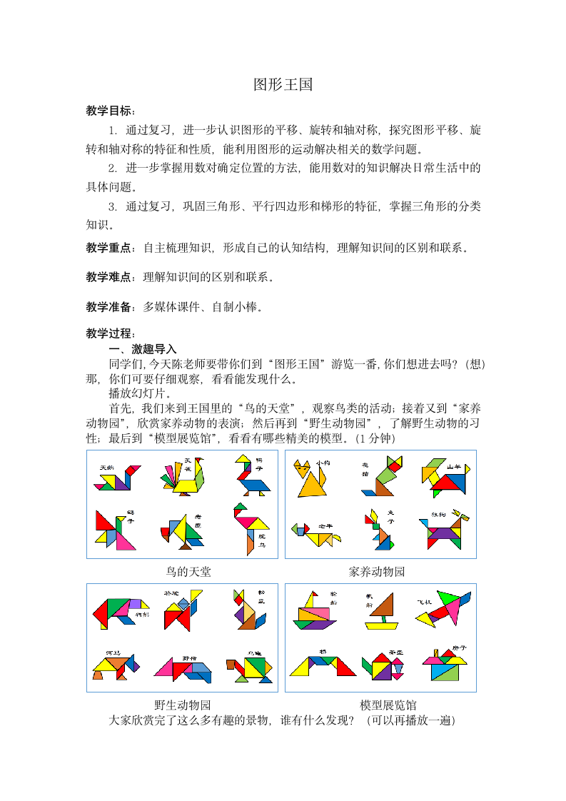 五年级上册数学 9.3  图形王国 教案 苏教版.doc第1页