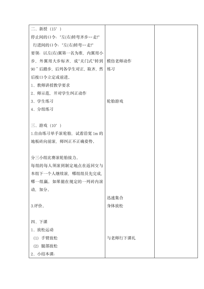 五年级体育教案-方向变换 全国通用.doc第2页