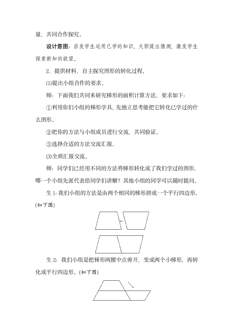 冀教版数学五年级上册6.4　梯形面积 教案.doc第3页