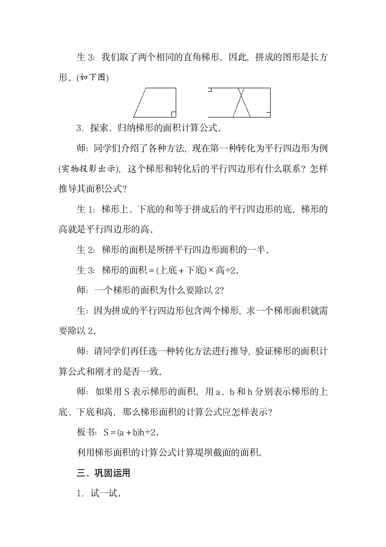 冀教版数学五年级上册6.4　梯形面积 教案.doc第4页