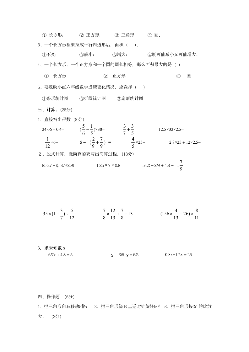 六年级期末数学考试题及答案.doc第2页