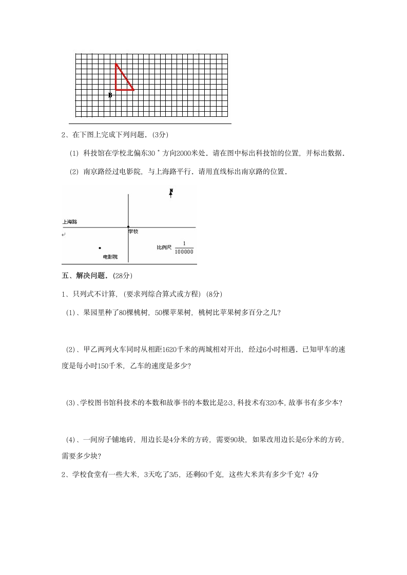 六年级期末数学考试题及答案.doc第3页