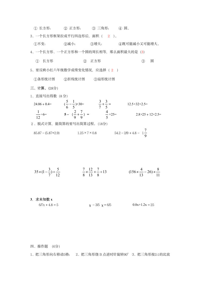 六年级期末数学考试题及答案.doc第6页