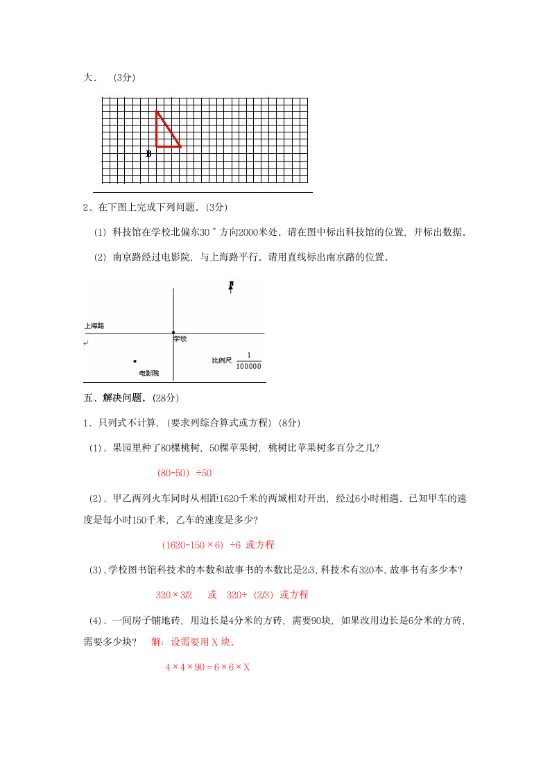 六年级期末数学考试题及答案.doc第7页