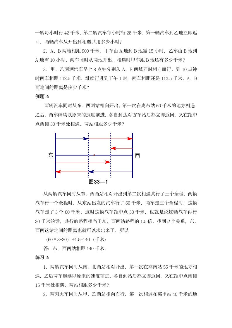 奥数讲座 六年级行程问题（一）.doc第2页