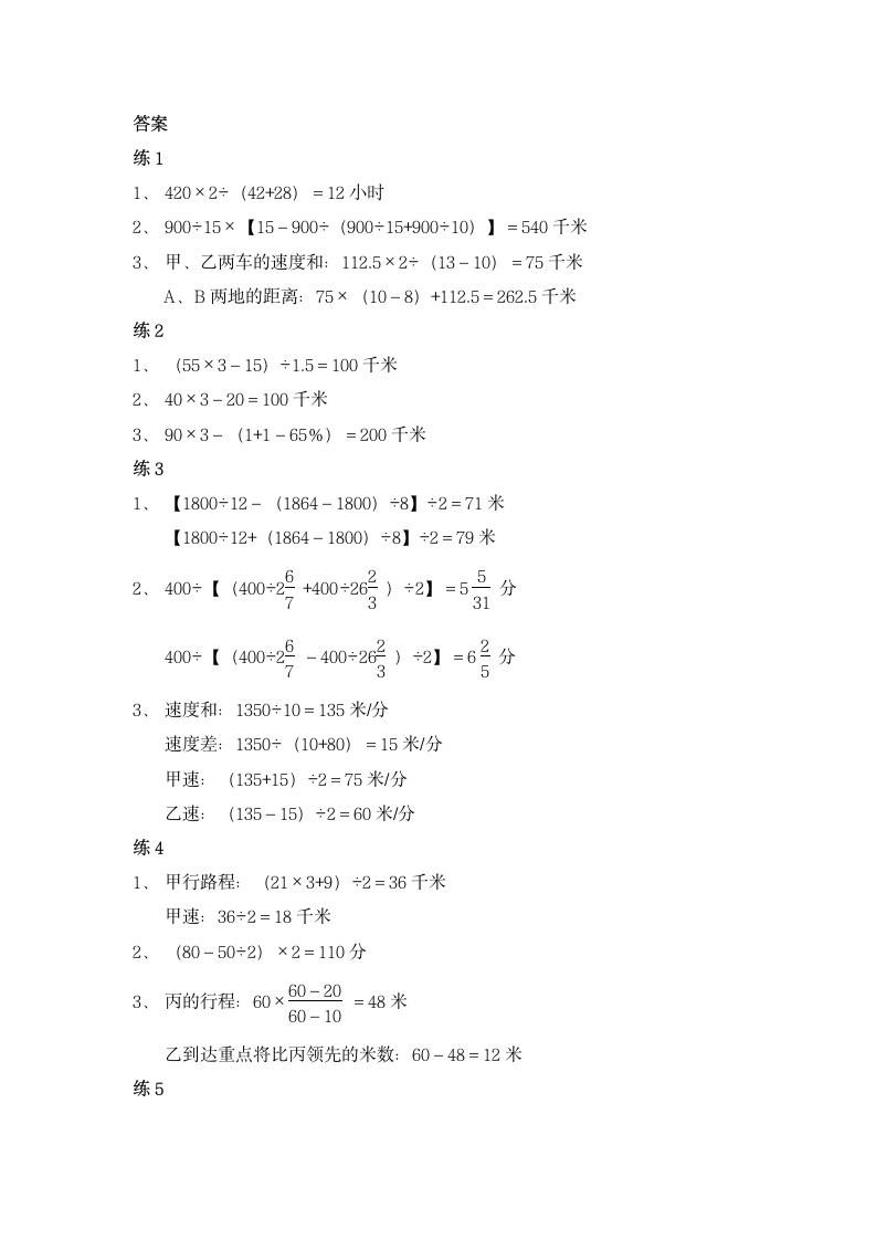 奥数讲座 六年级行程问题（一）.doc第7页