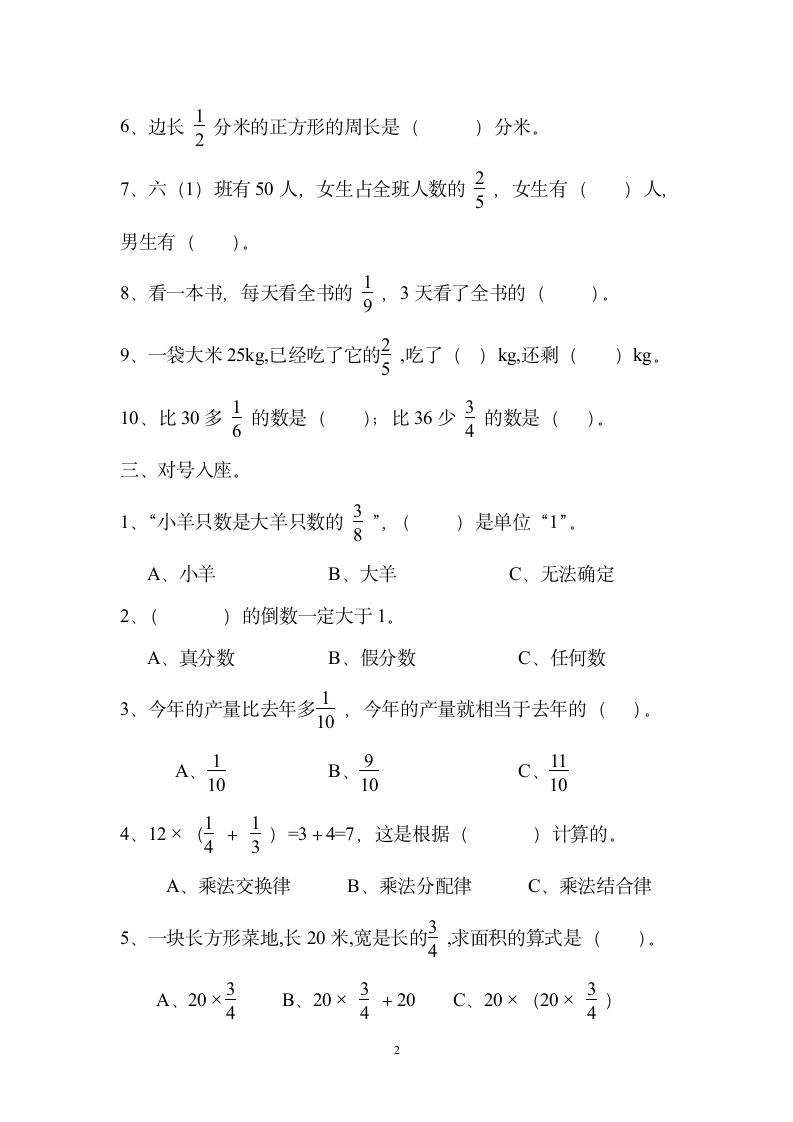 六年级数学上册分数乘法单元测试.doc第2页