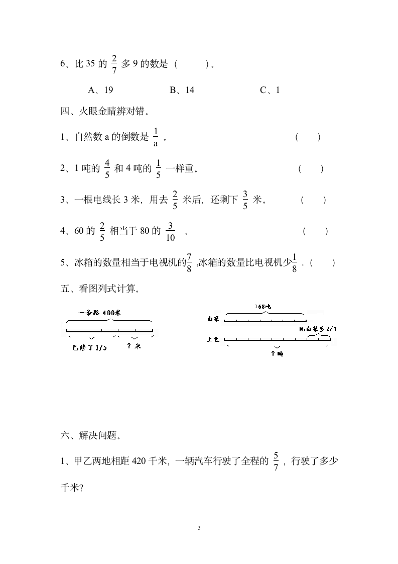 六年级数学上册分数乘法单元测试.doc第3页